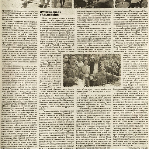 XV Международные соревнования на Кубок губернатора Югры но гребле на обласах