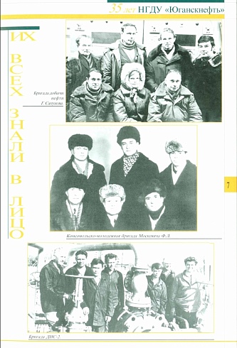 35 лет НГДУ «Юганскнефть»