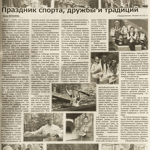 XVIII Международные соревнования на Кубок губернатора Югры но гребле на обласах