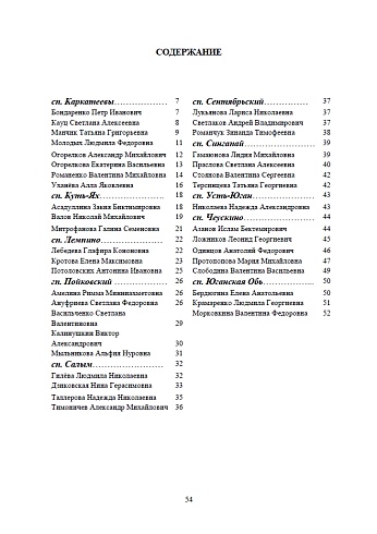 Твои люди, Нефтеюганский район!