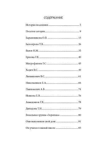 Тихая моя Родина. Куть-Ях 40 лет