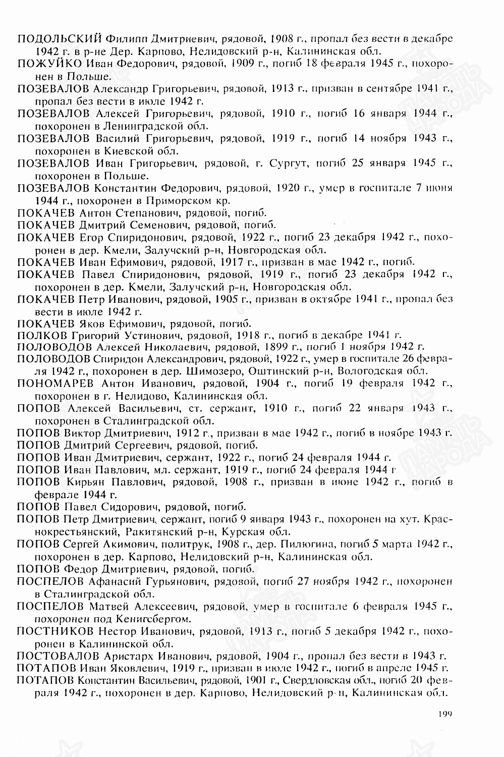 Потапов Константин Васильевич (сп. Лемпино)