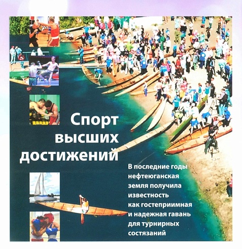 Спорт высших достижений