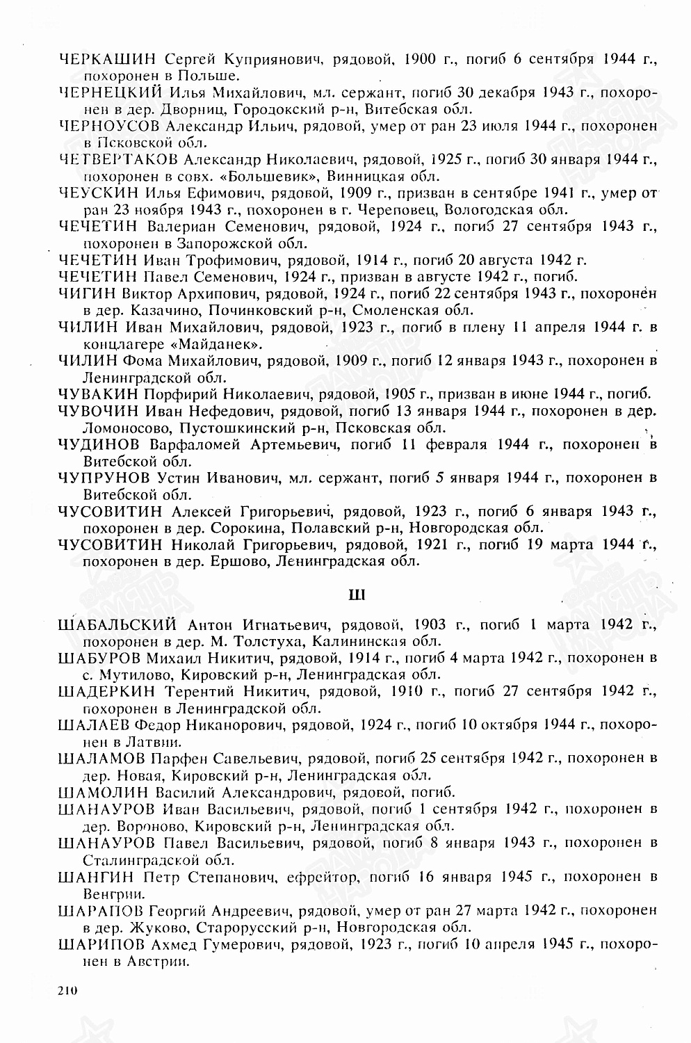 Чилин Иван Михайлович (сп. Лемпино)