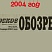 Югорское обозрение-2004
