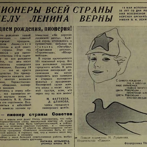 Пионерские дела нефтеюганских школьников