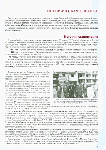 Земля, которую мы любим! сп. Сингапай