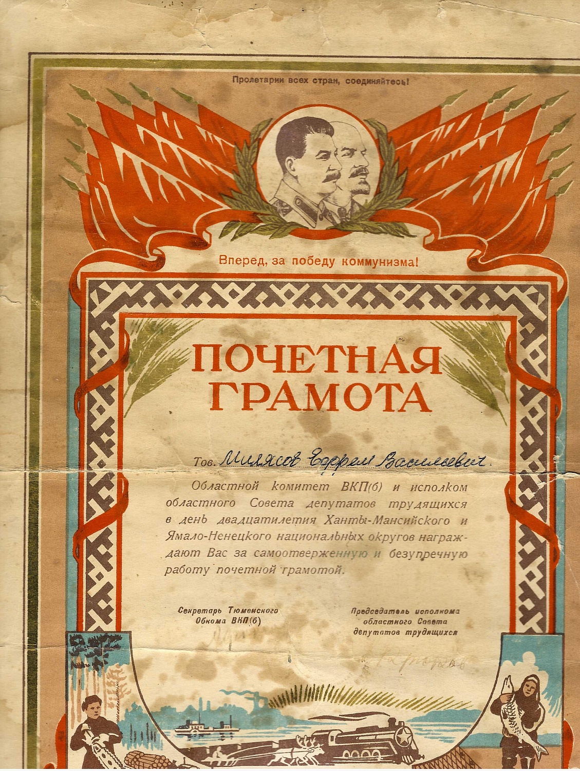 Милясов Семен Ефремович (сп. Лемпино)