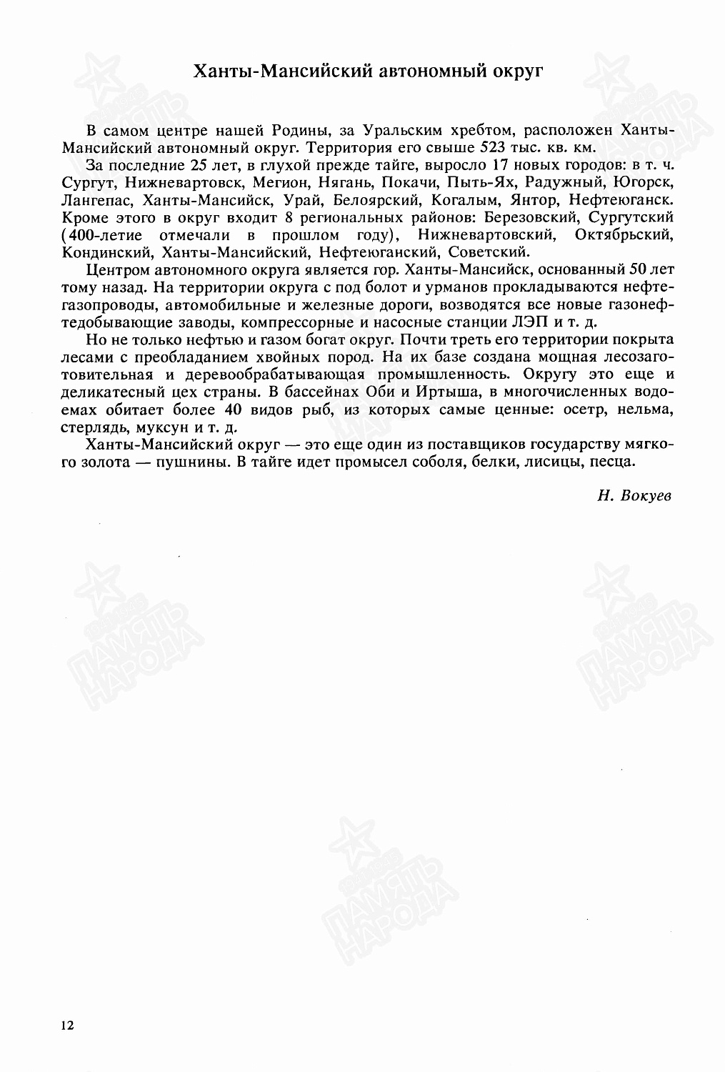 Киприянов Сергей Яковлевич (сп. Лемпино)