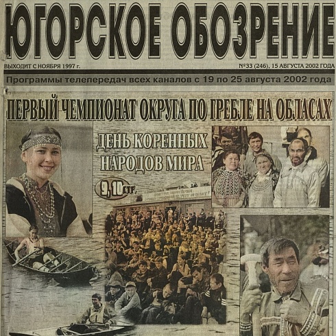 Первый открытый чемпионат Югры по гребле на обласах