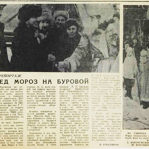 Дед Мороз на буровой