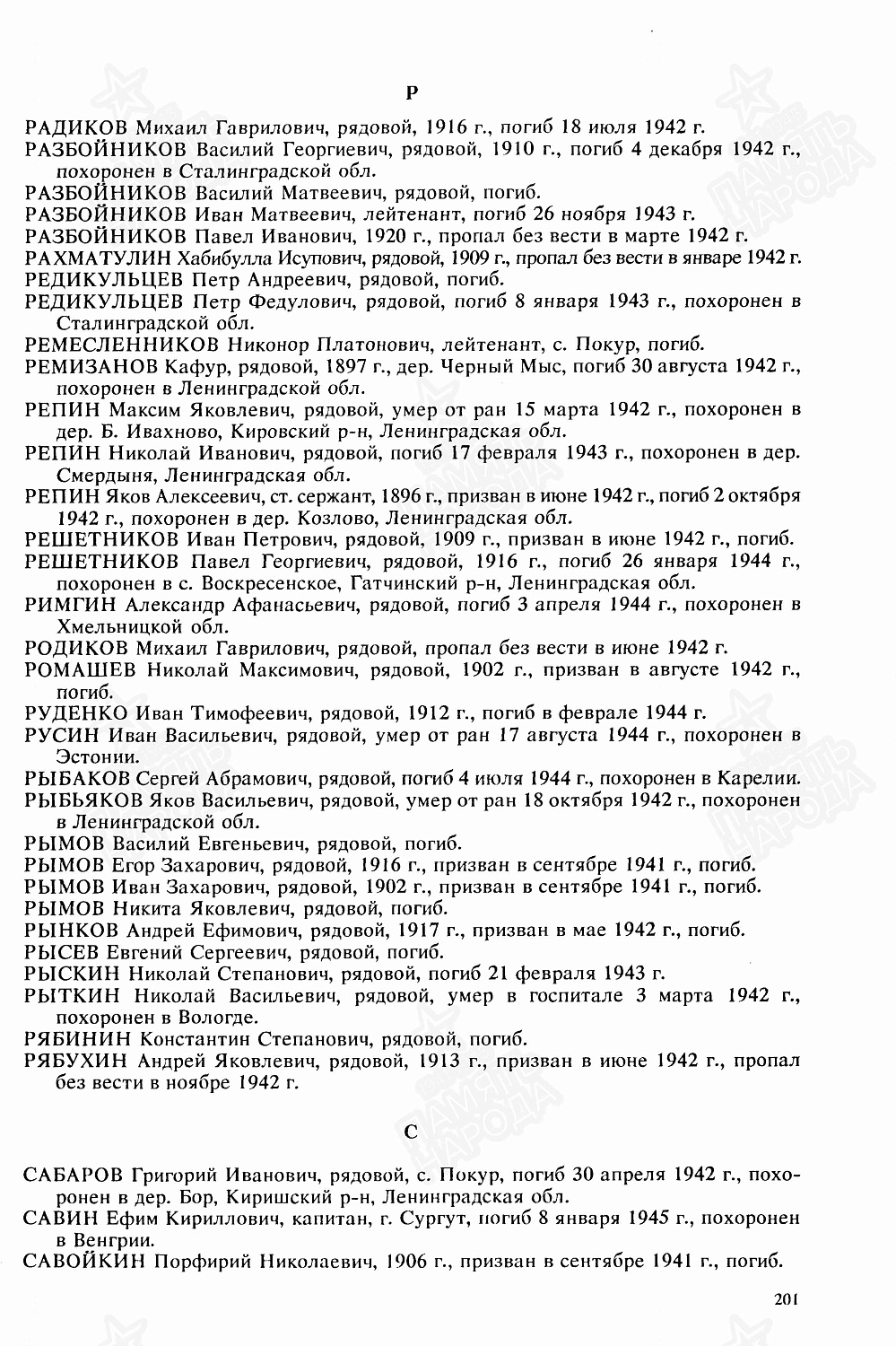 Рымов Василий Евгеньевич (сп. Лемпино)