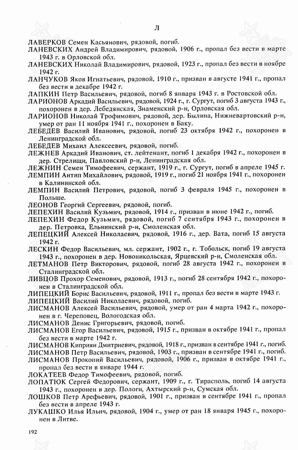Лемпин Антип Михайлович (сп. Лемпино)