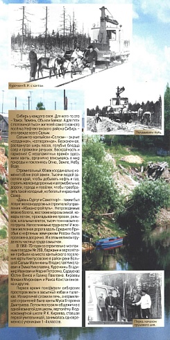 Сибирь у каждого своя. З0 лет посёлку Салым. 1999 год