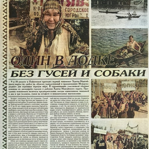 Первый открытый чемпионат Югры по гребле на обласах