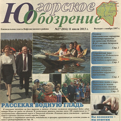 XI открытый Кубок губернатора Югры но гребле на обласах