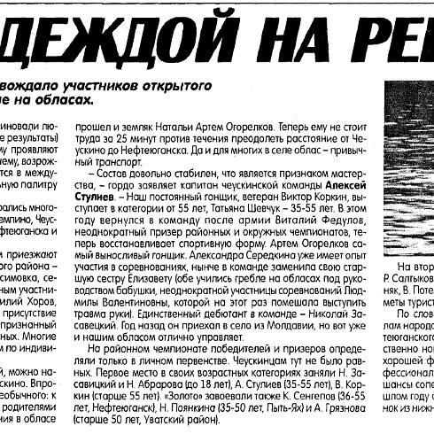 VIII открытый чемпионат ХМАО-Югры по гребле на обласах