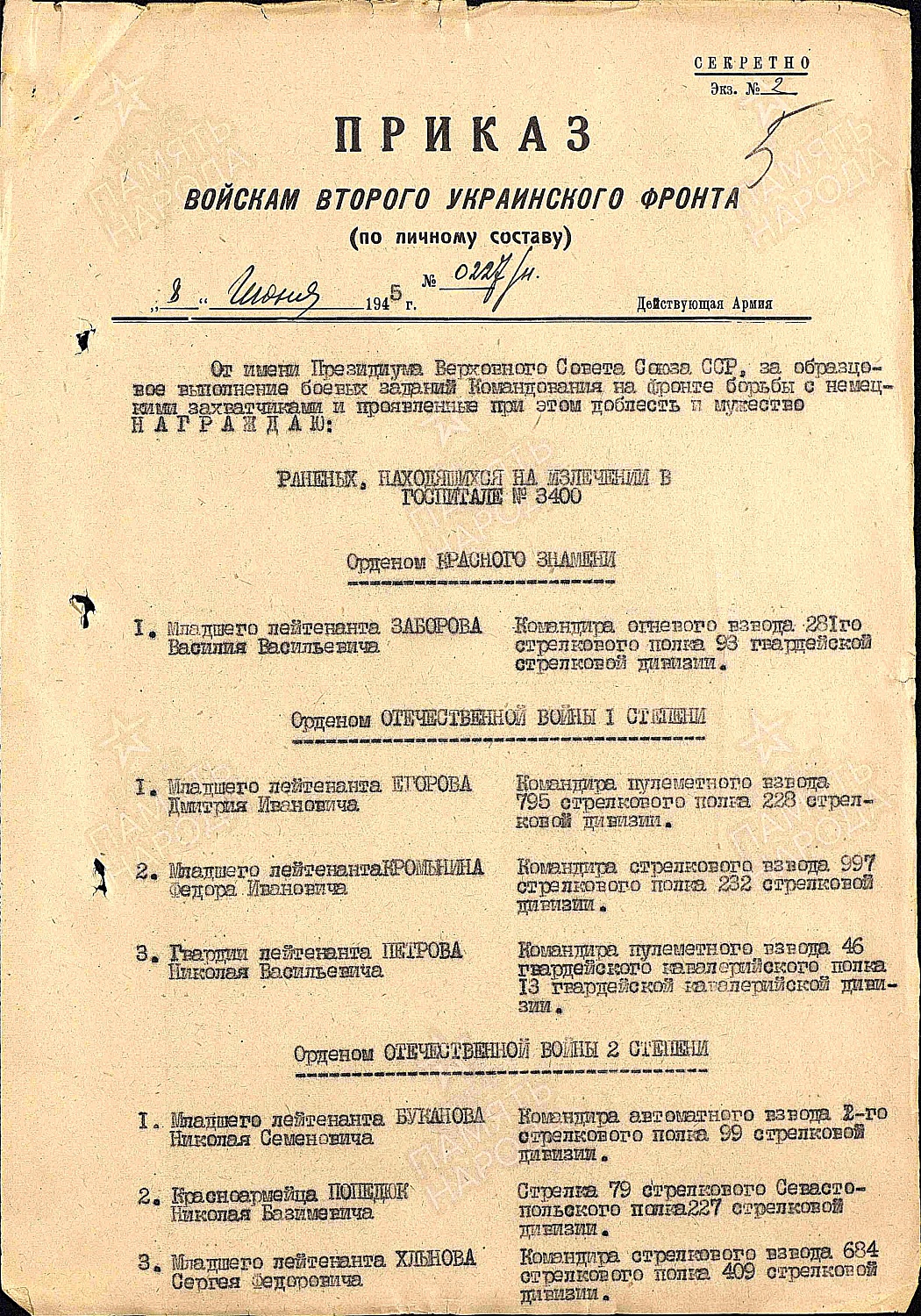 Мыкуров Ефим Егорович (сп. Лемпино)