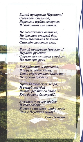 Чеускино, остров надежд и свершений. 2009 год