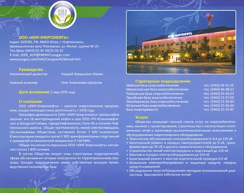 ООО ЮНГ Энергонефть - Энергия движения 1976-2011