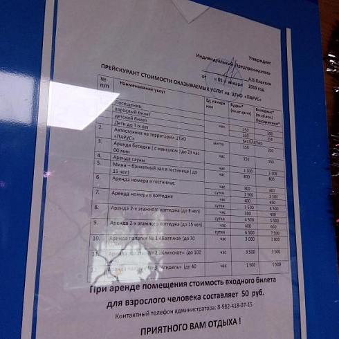 База туризма и отдыха "Парус"