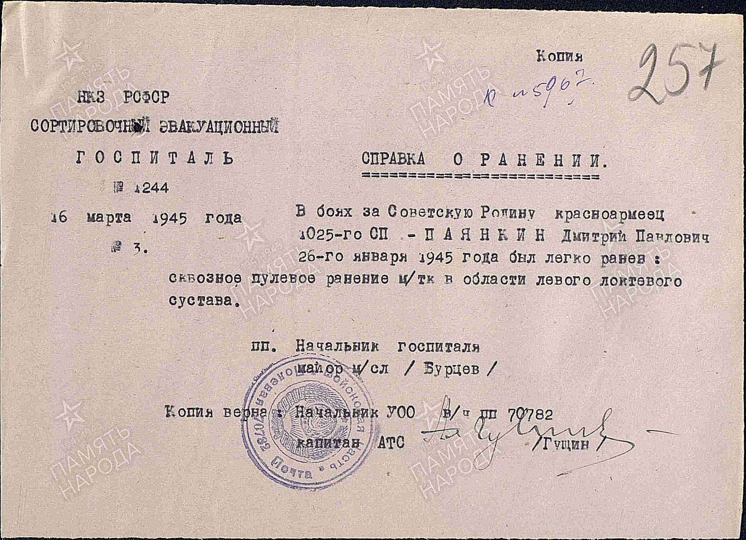 Паянкин Дмитрий Павлович (сп. Лемпино)