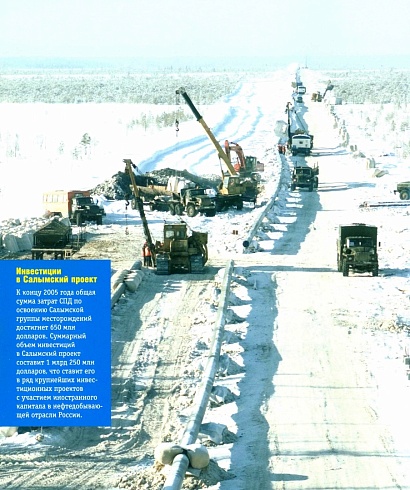 Салымский проект. Достижения и перспективы