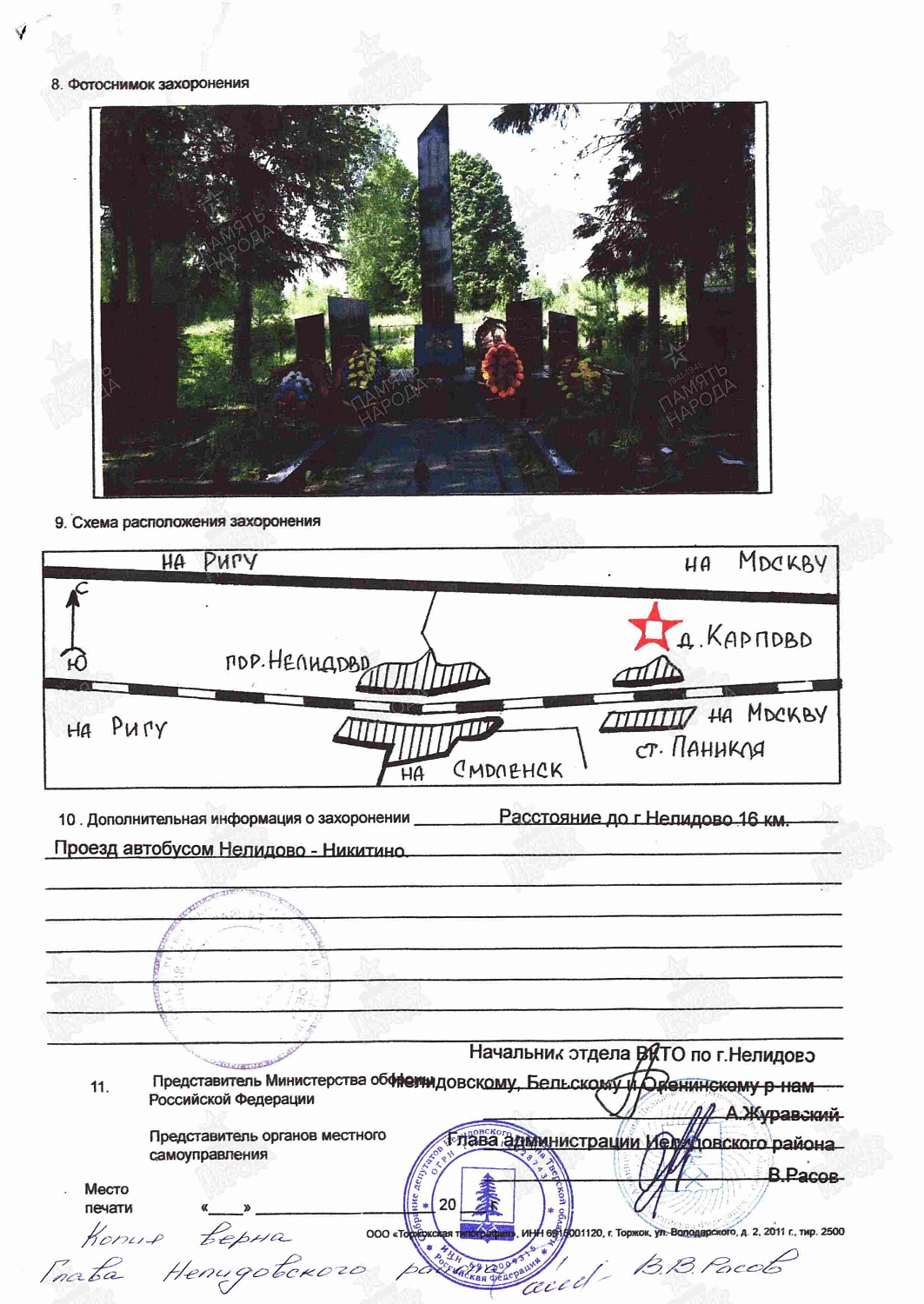Потапов Константин Васильевич (сп. Лемпино)