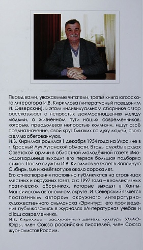 Инь и Янь. Игорь Северский (Кириллов)