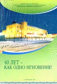 40 лет как одно мгновение. 
