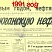 За Юганскую нефть. 1991 год