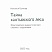 Быкова Н. Тайна хантыйского леса сказка.