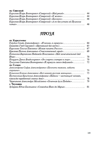 Сборник "Память поколений"