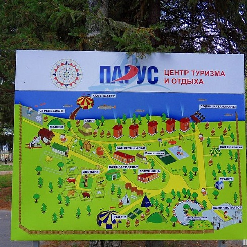 База туризма и отдыха "Парус"