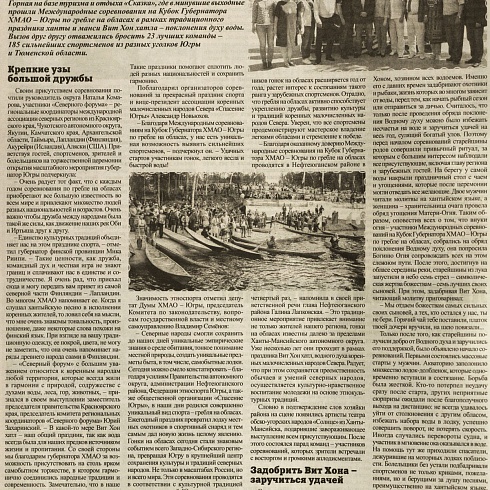 XV Международные соревнования на Кубок губернатора Югры но гребле на обласах