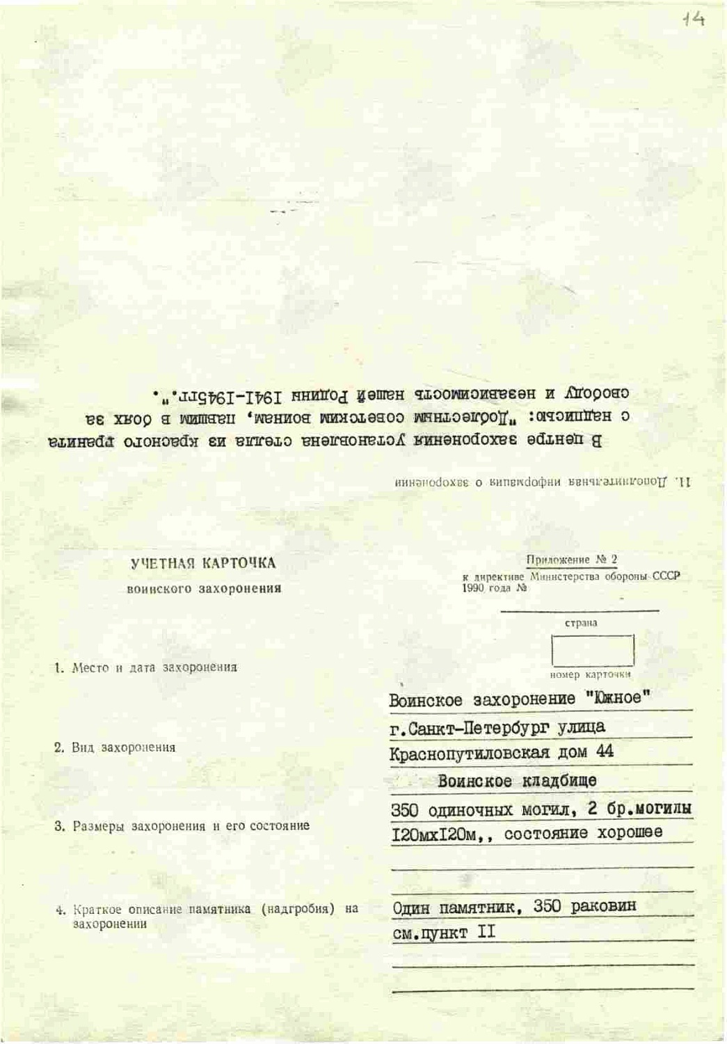 Батуев Степан Михайлович (сп. Лемпино)