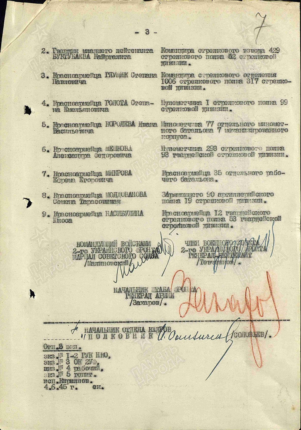 Мыкуров Ефим Егорович (сп. Лемпино)