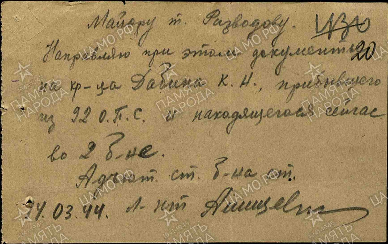 Дабин Карп Никитич