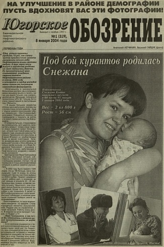 Югорское обозрение-2004