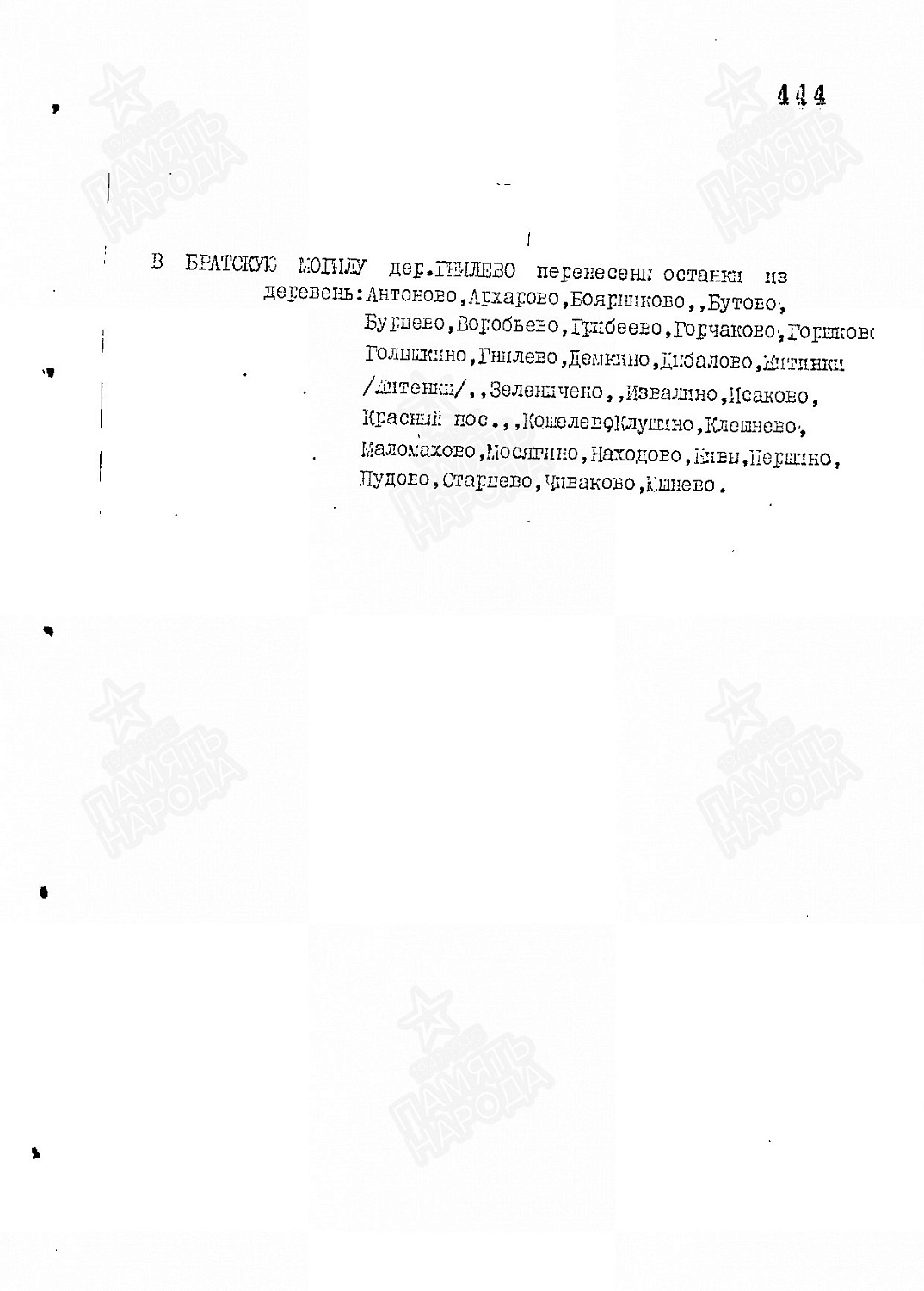 Першин Петр Евгеньевич (сп. Лемпино)