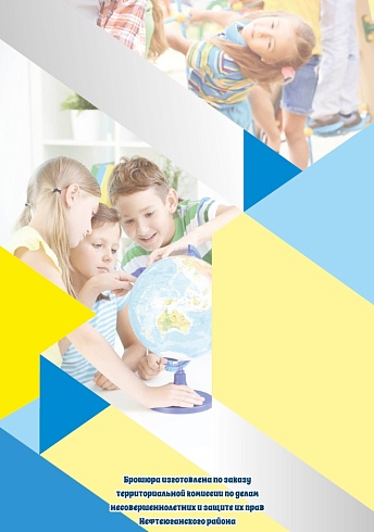 Сборник "Детство под защитой"