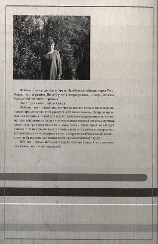 Сокол, Лобовь. "Прощай, Друга". Роман. Книгра первая 