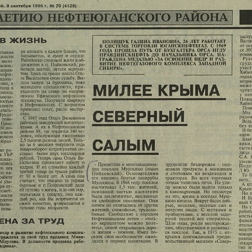  Милее Крыма Северный Салым 