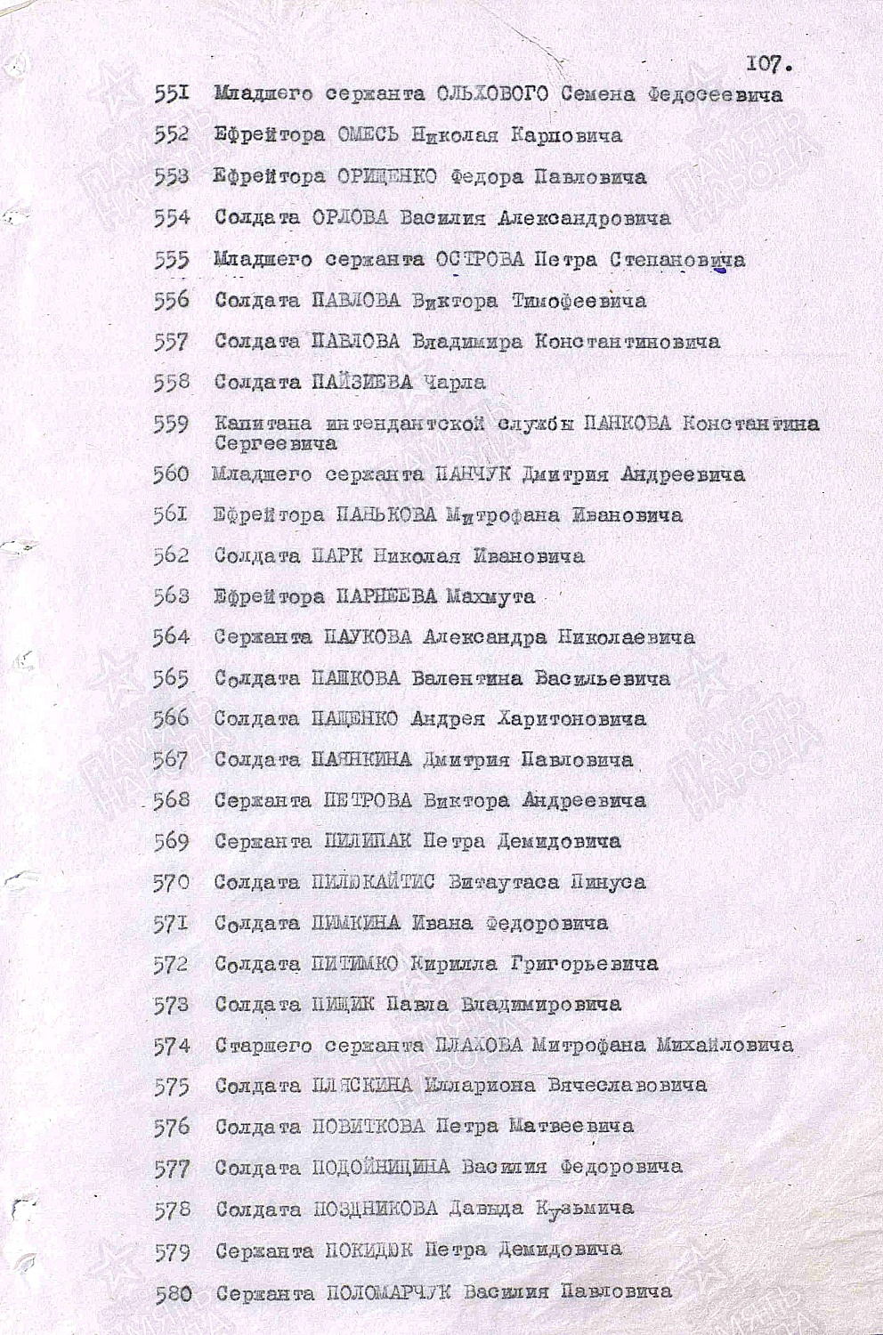 Паянкин Дмитрий Павлович (сп. Лемпино)