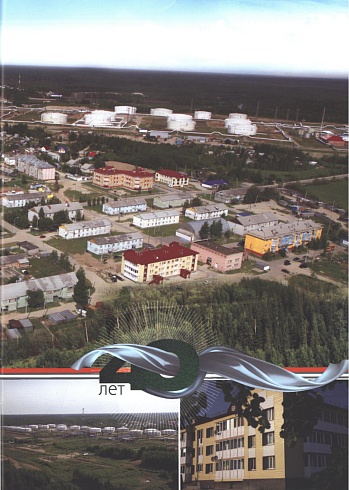 Сельское поселение Сентябрьский. 40 лет.