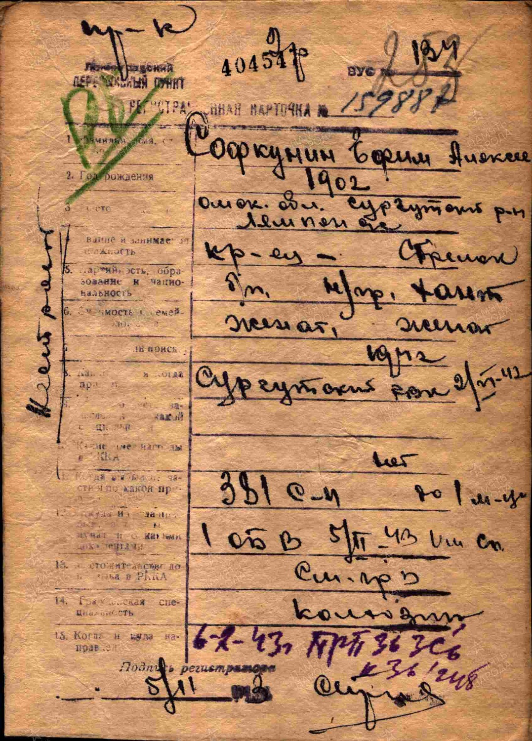 Совкунин Ефим Алексеевич (сп. Лемпино)
