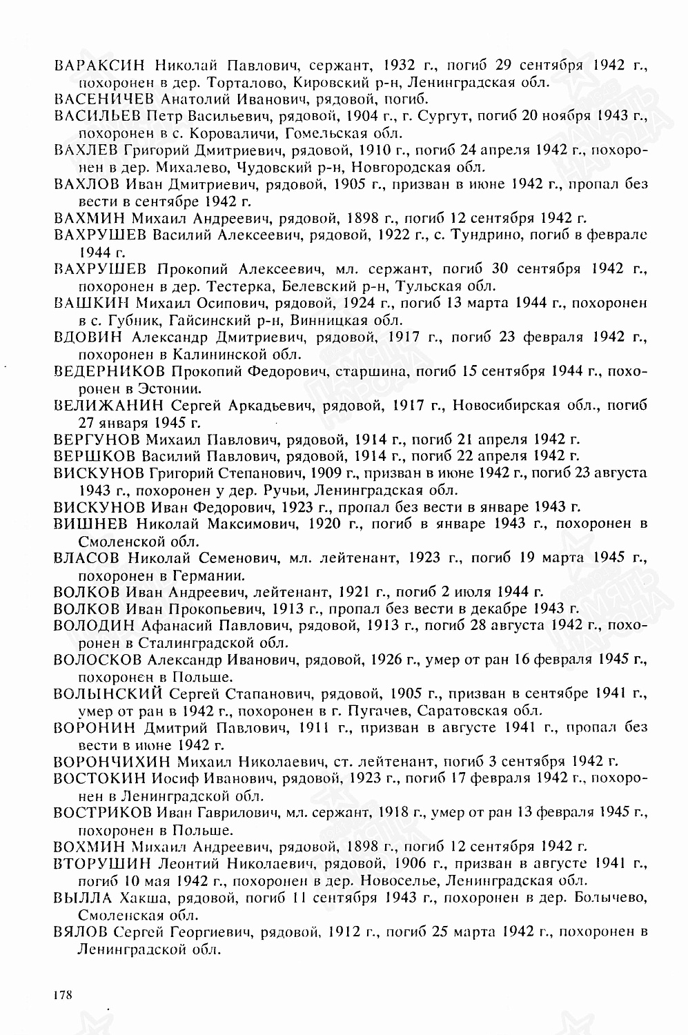 Вискунов Григорий Степанович (сп. Лемпино)
