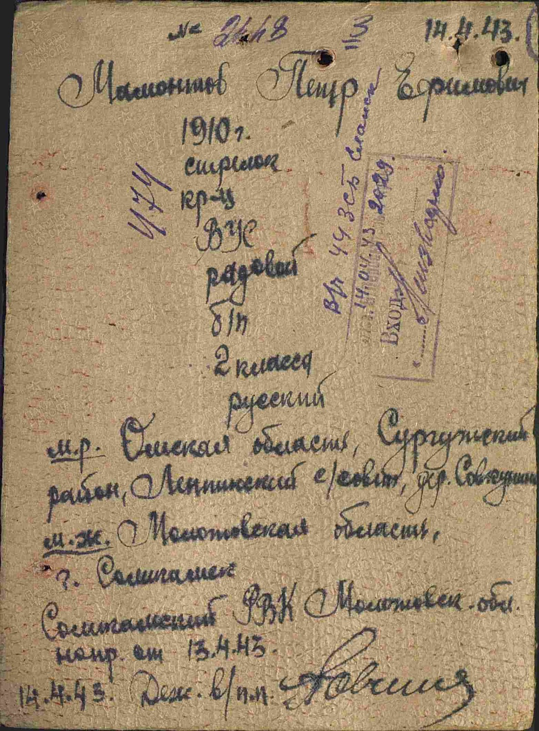 Мамонтов Петр Ефимович (сп. Лемпино)