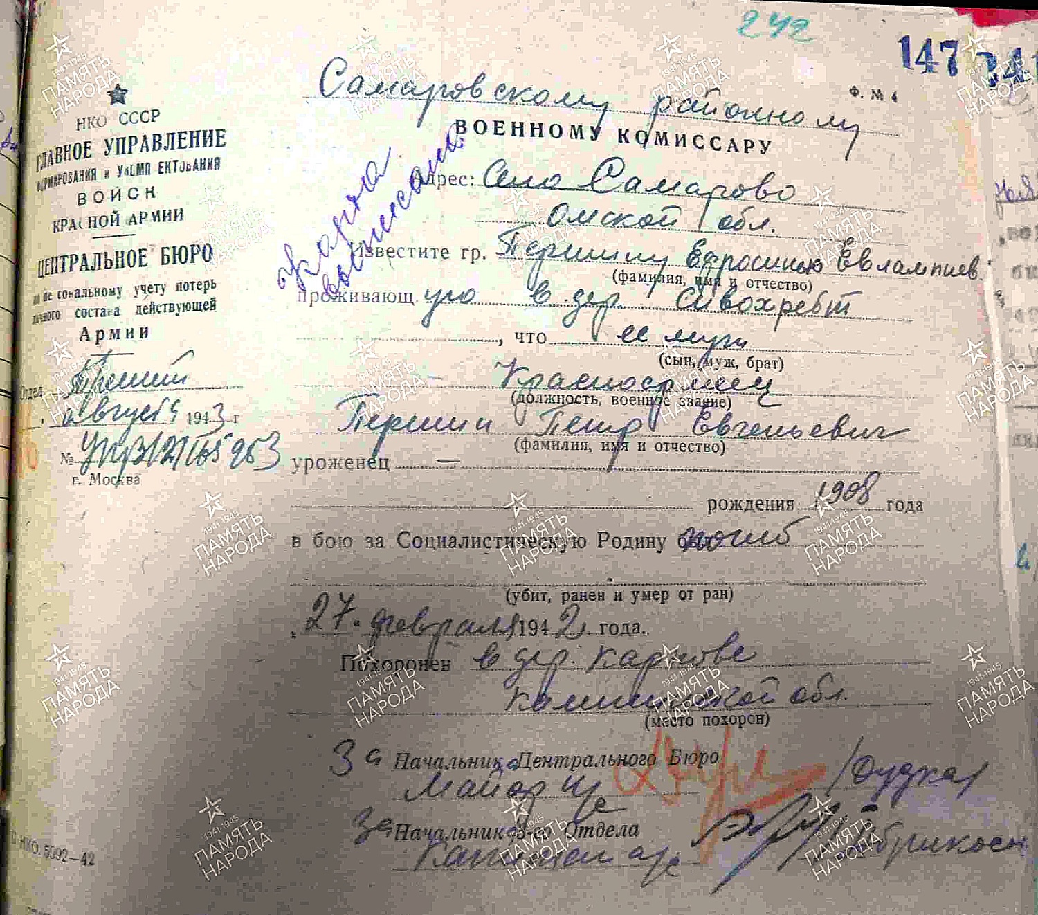 Першин Петр Евгеньевич (сп. Лемпино)