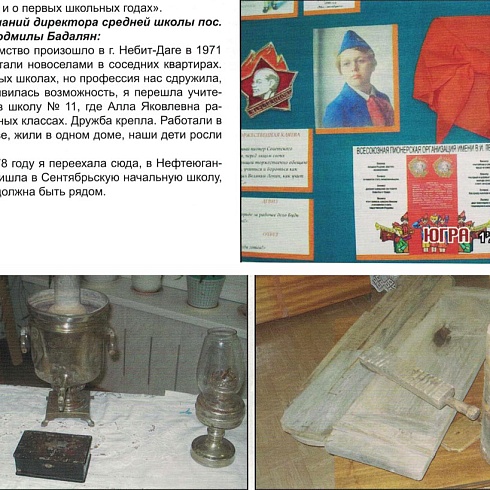 Сельская учительница